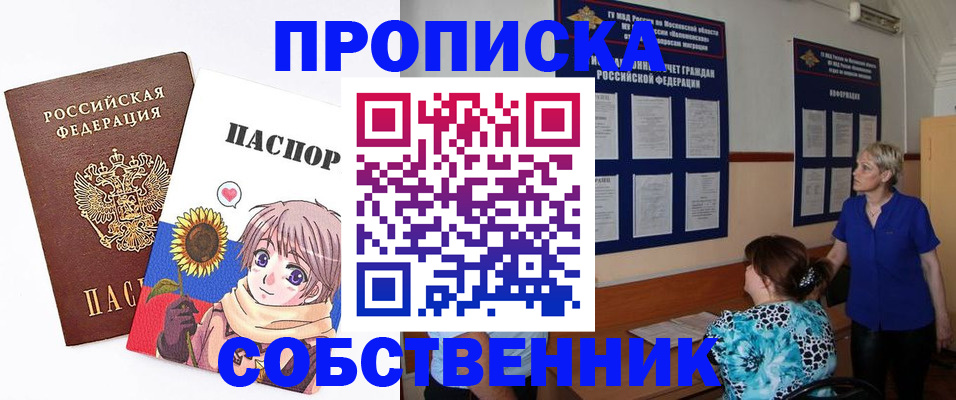 прописка регистрация в Серове