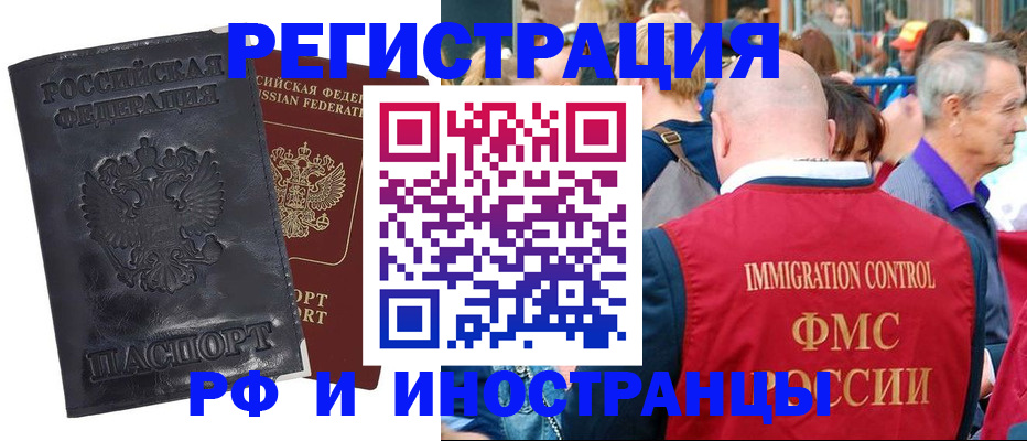 купить прописку в Серове