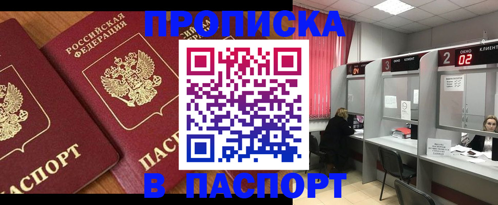 где прописаться в Серове