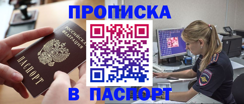 прописка гарантия в Серове