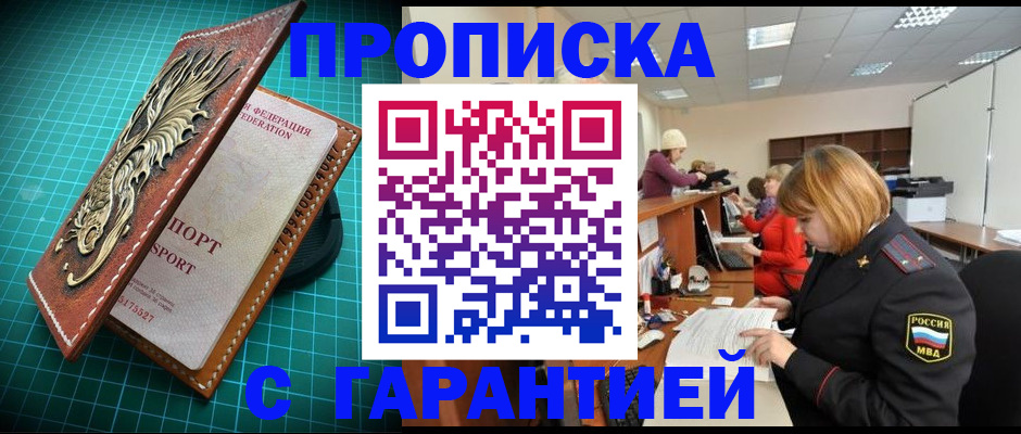 прописка для школы в Серове